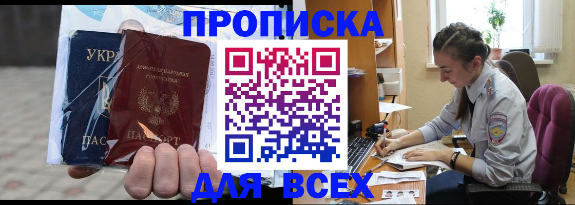 прописка гарантия в Иркутске