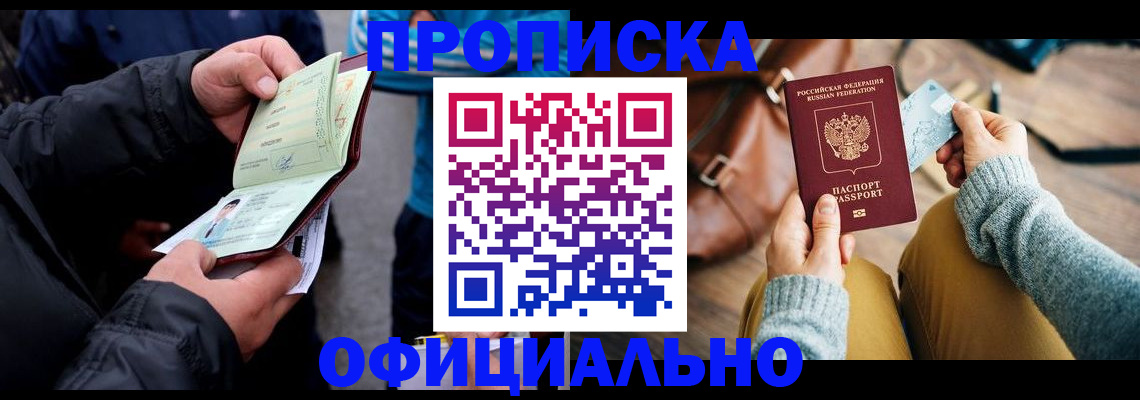 прописка паспорт в Иркутске