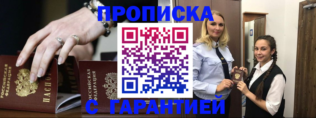 прописка гарантия в Иркутске