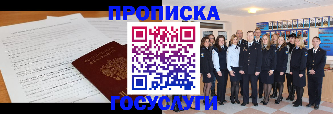 купить прописку в Иркутске
