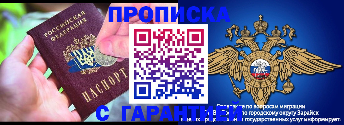 купить прописку в Иркутске